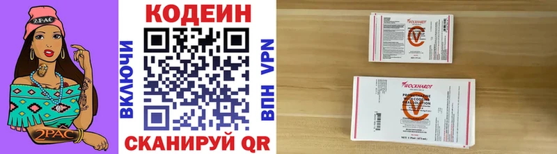 Кодеин напиток Lean (лин)  Гремячинск 
